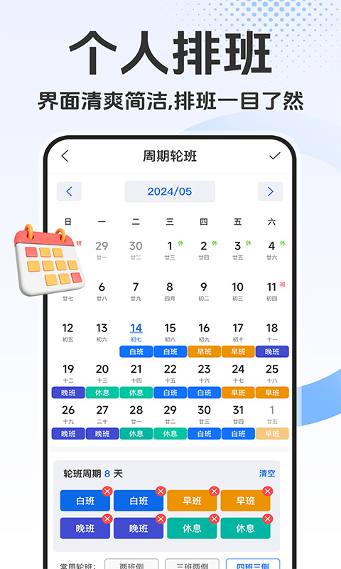 精彩截图-排班日历记工2026官方新版