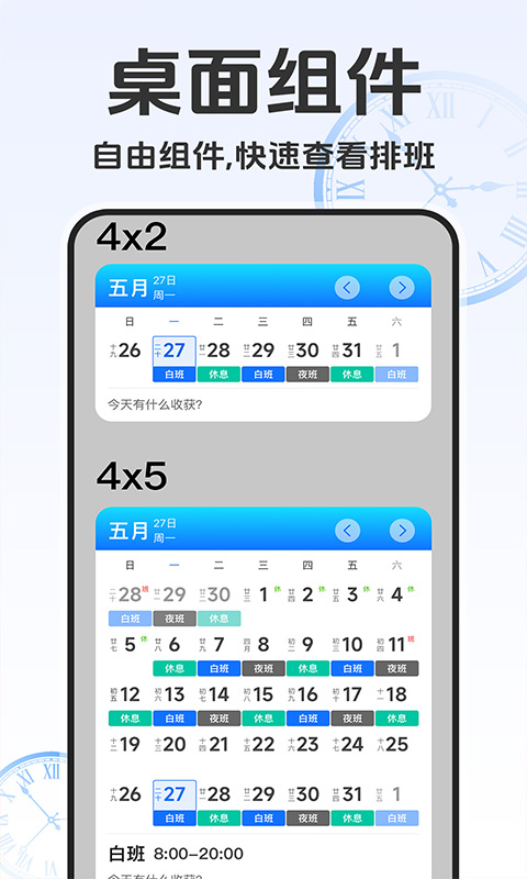 精彩截图-排班日历记工2026官方新版