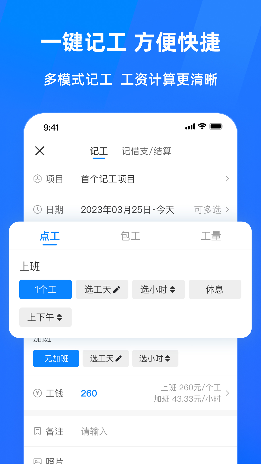精彩截图-安心工地记工记账2026官方新版
