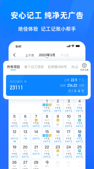 精彩截图-安心工地记工记账2024官方新版