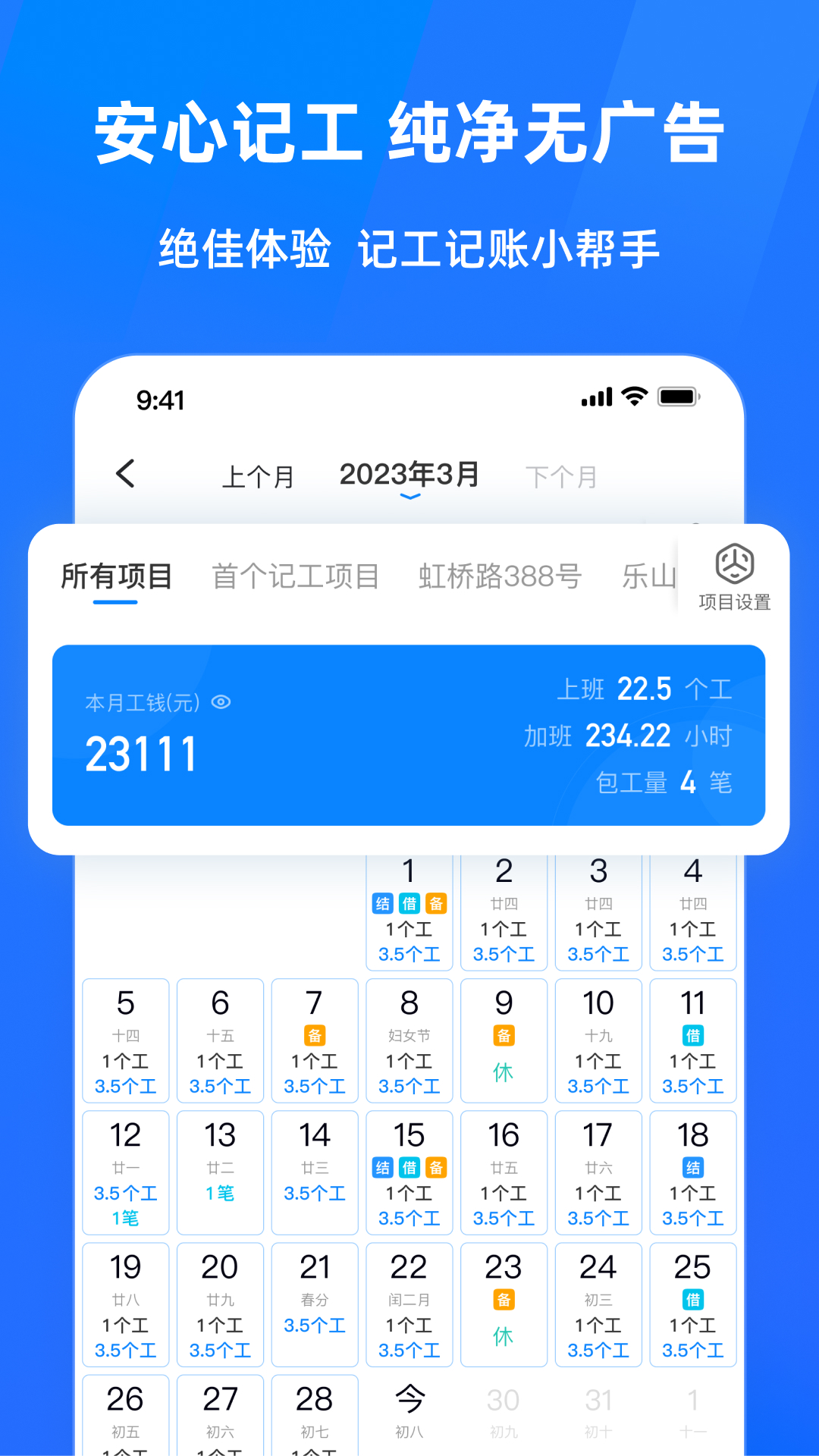 精彩截图-安心工地记工记账2025官方新版
