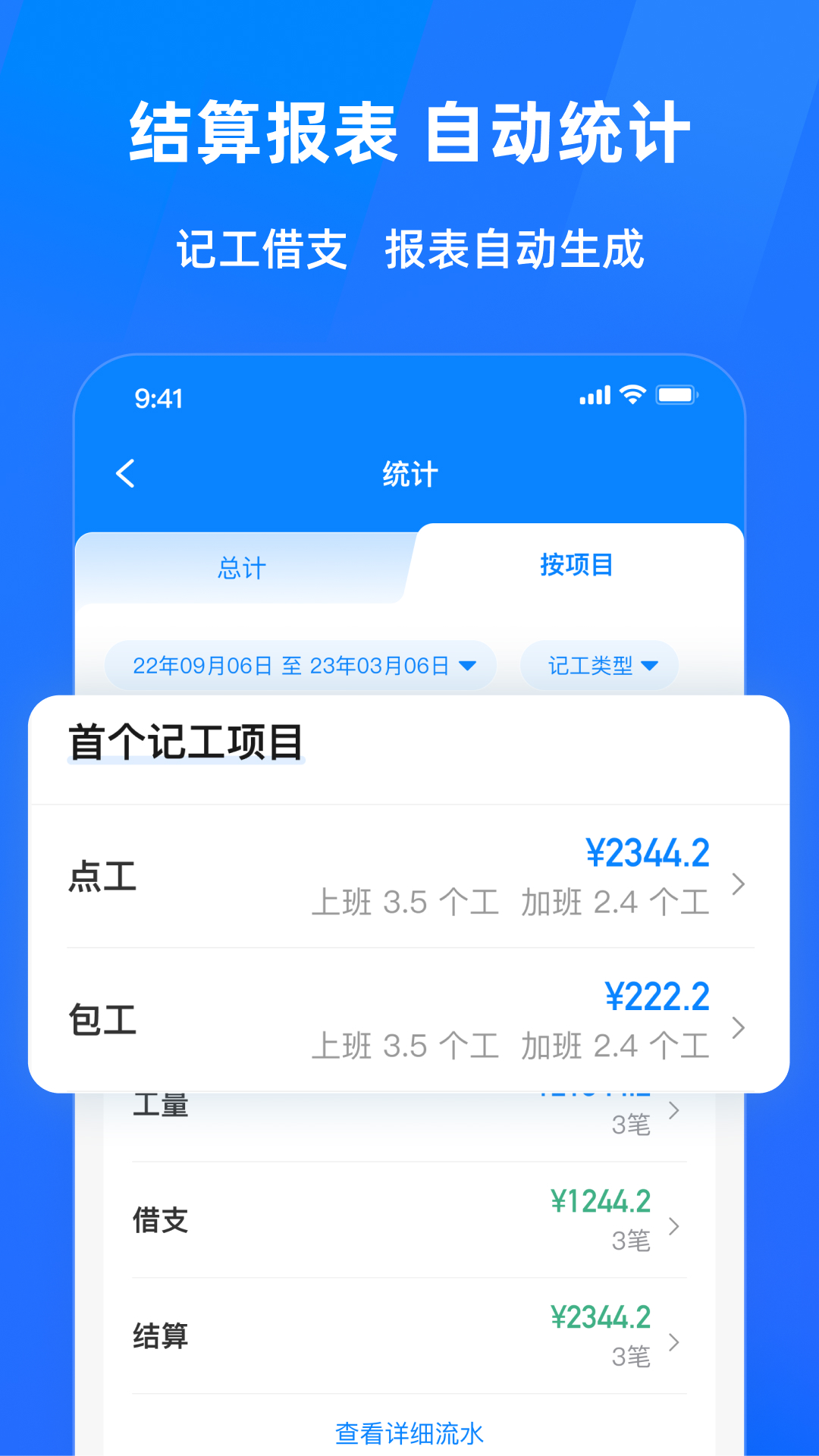 精彩截图-安心工地记工记账2025官方新版