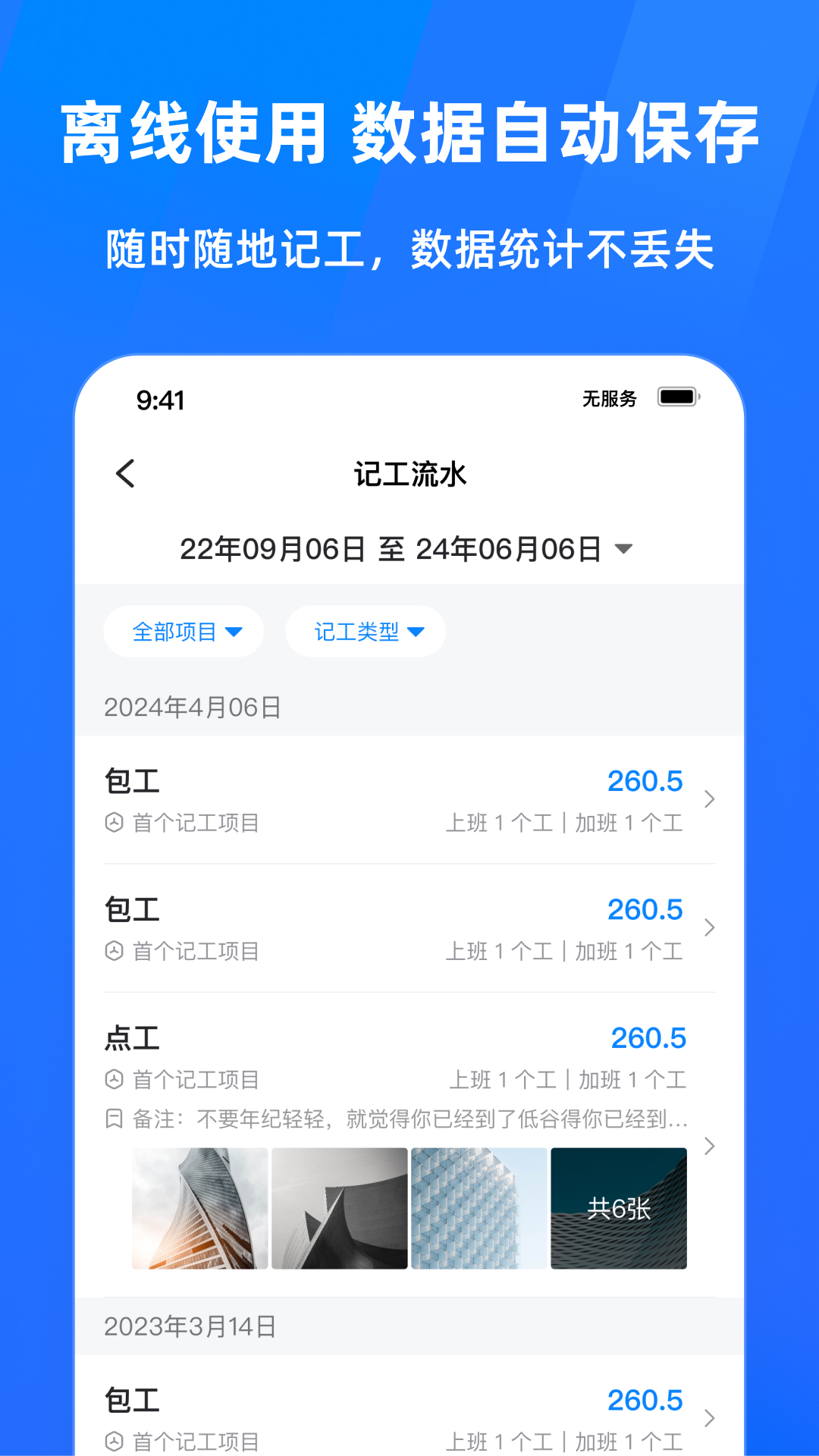 精彩截图-安心工地记工记账2026官方新版