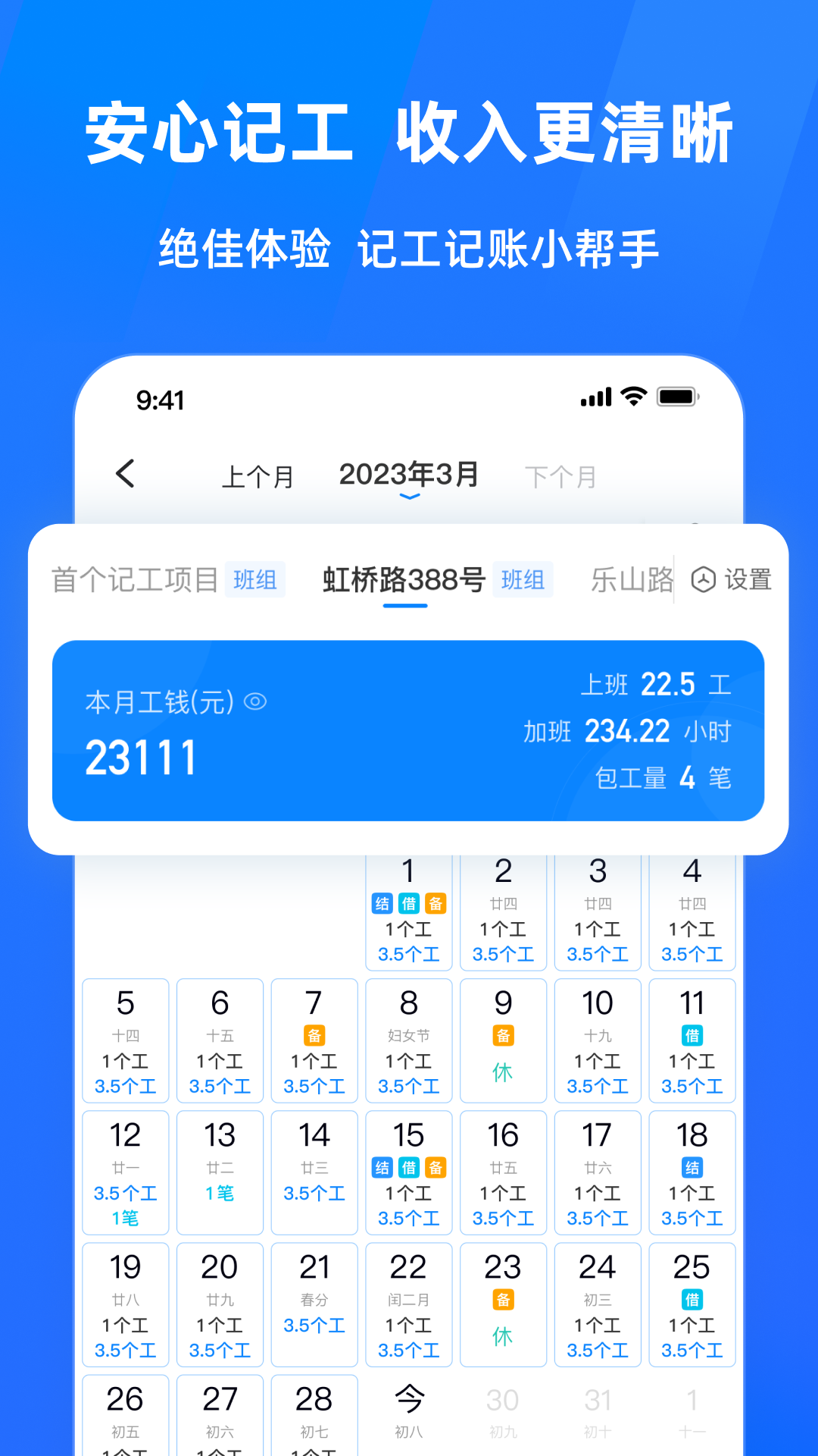 精彩截图-安心工地记工记账2026官方新版