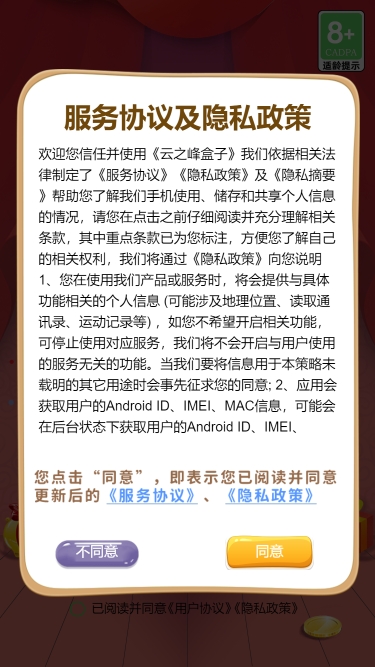 精彩截图-云之峰盒子2025官方新版
