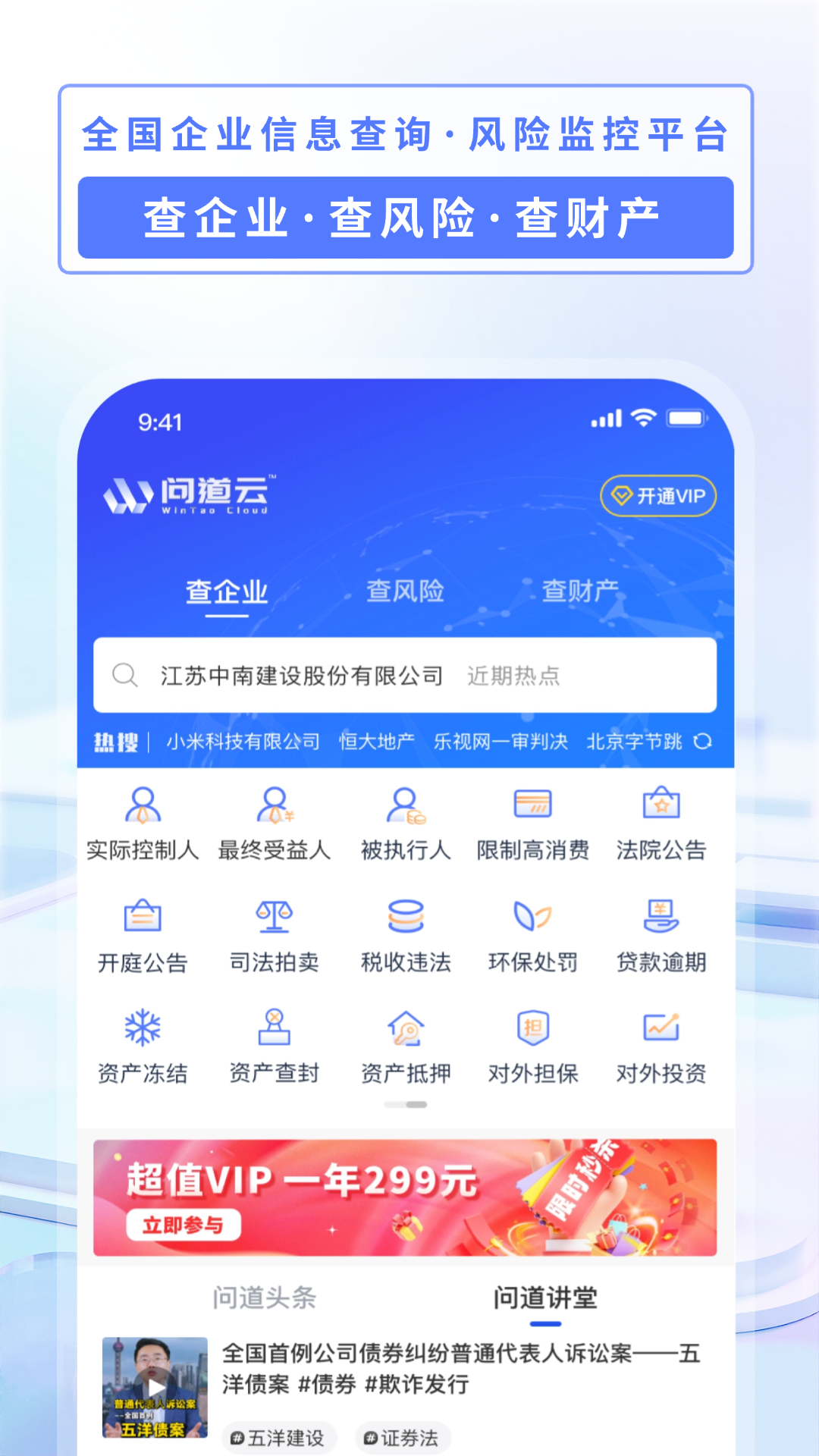 问道云 截图 2