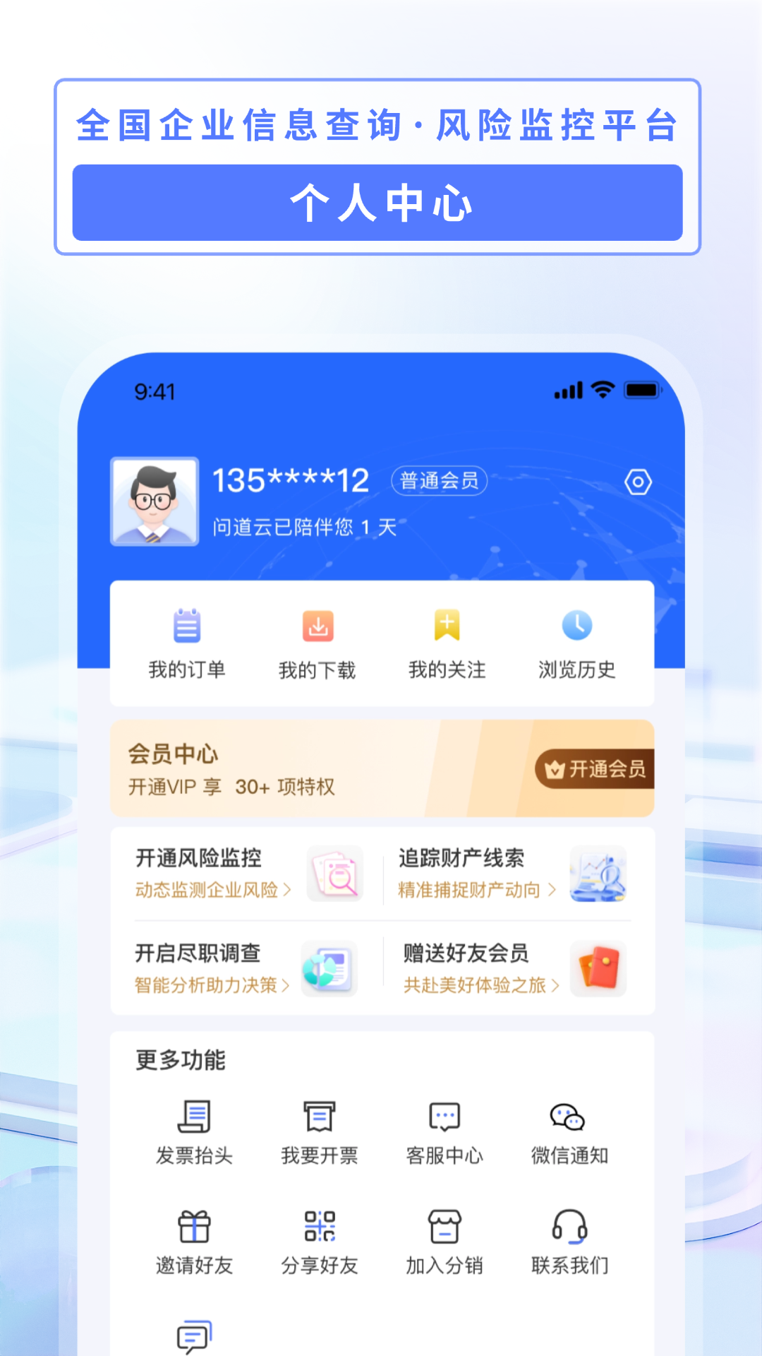 问道云 截图 3