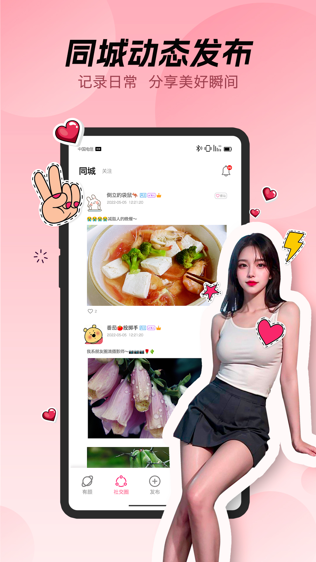 精彩截图-蛋堡交友2026官方新版