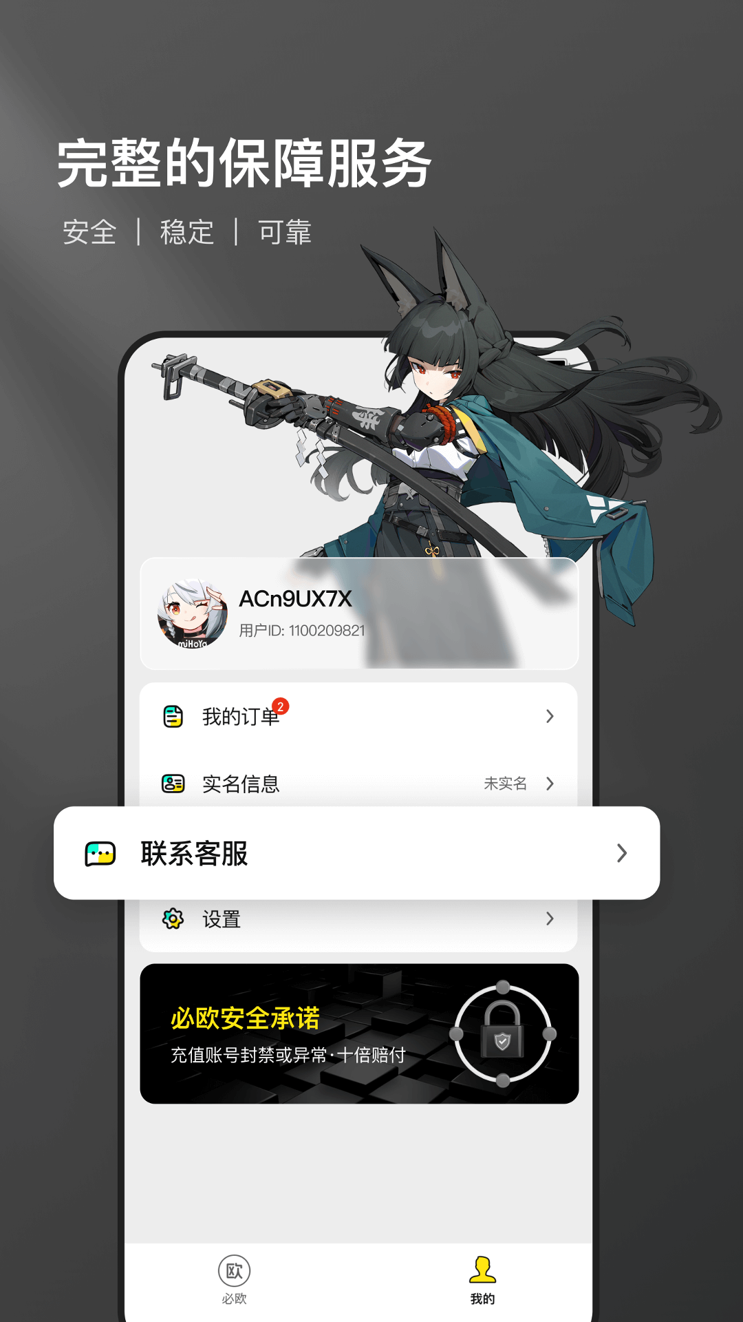 精彩截图-必欧2025官方新版
