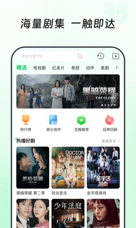 看剧宝安卓版高清截图