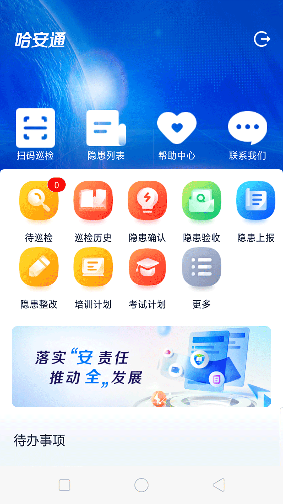 精彩截图-哈安通2025官方新版