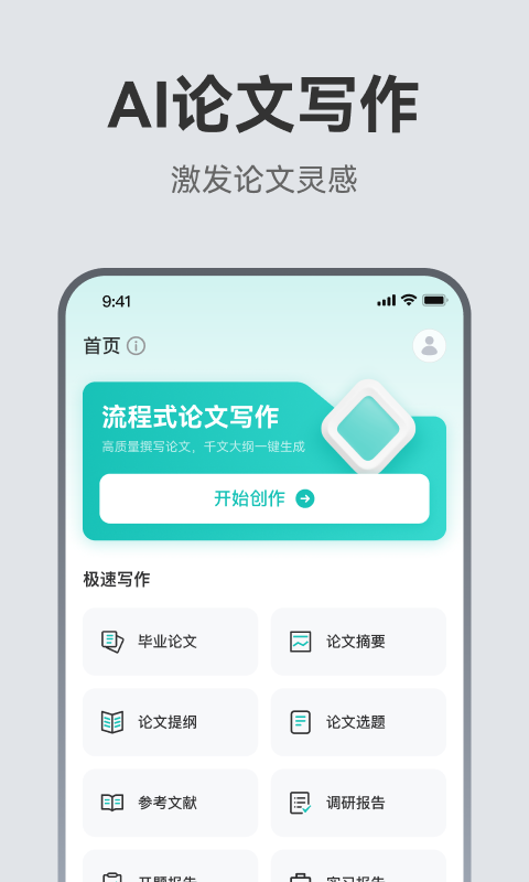 精彩截图-AI论文助手2026官方新版