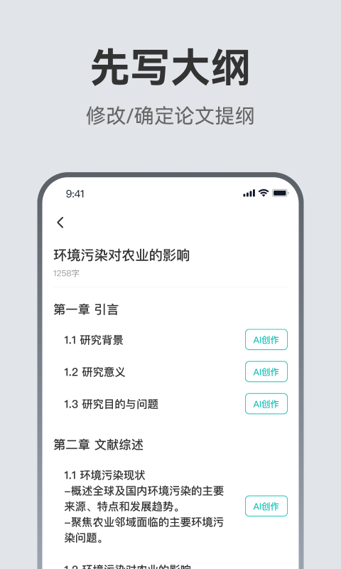 精彩截图-AI论文助手2026官方新版