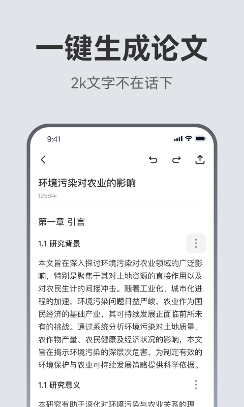精彩截图-AI论文助手2026官方新版
