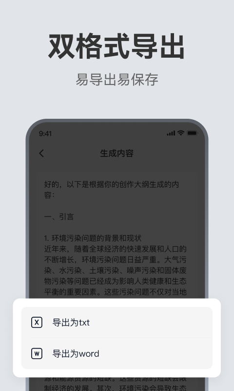 精彩截图-AI论文助手2026官方新版