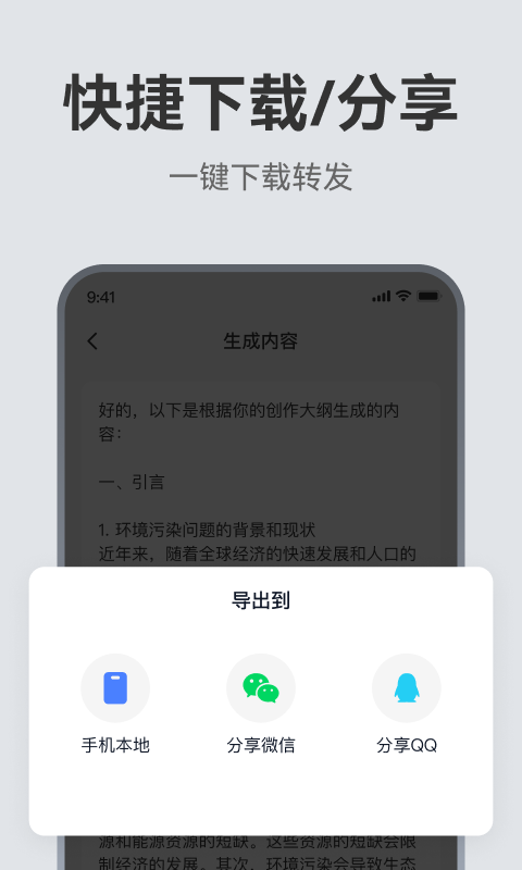精彩截图-AI论文助手2026官方新版