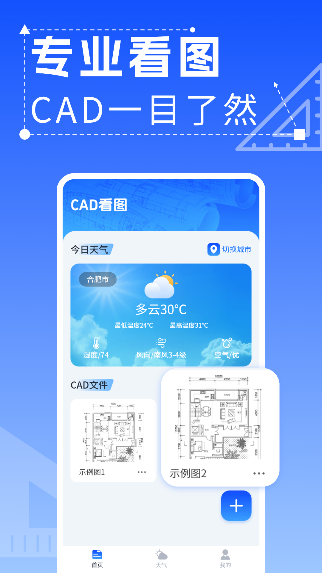 精彩截图-CAD快速看图画图纸2026官方新版