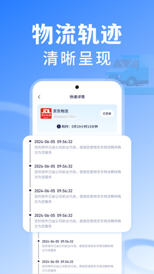 精彩截图-快递查询2024官方新版