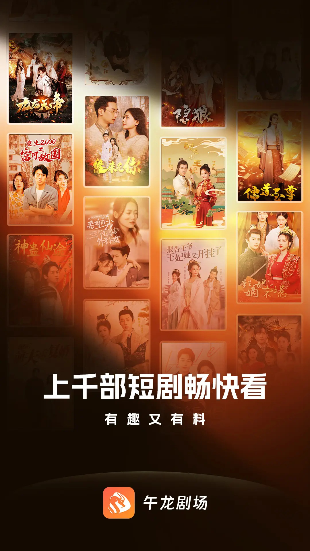 精彩截图-午龙2025官方新版