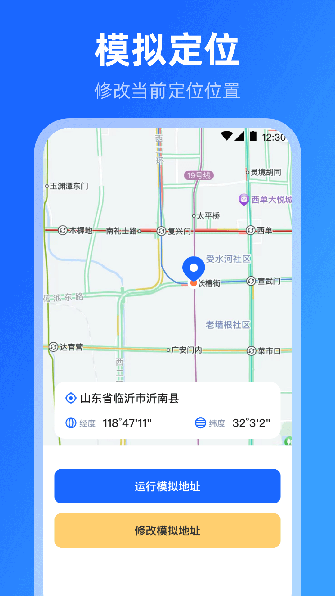 精彩截图-模拟位置2026官方新版