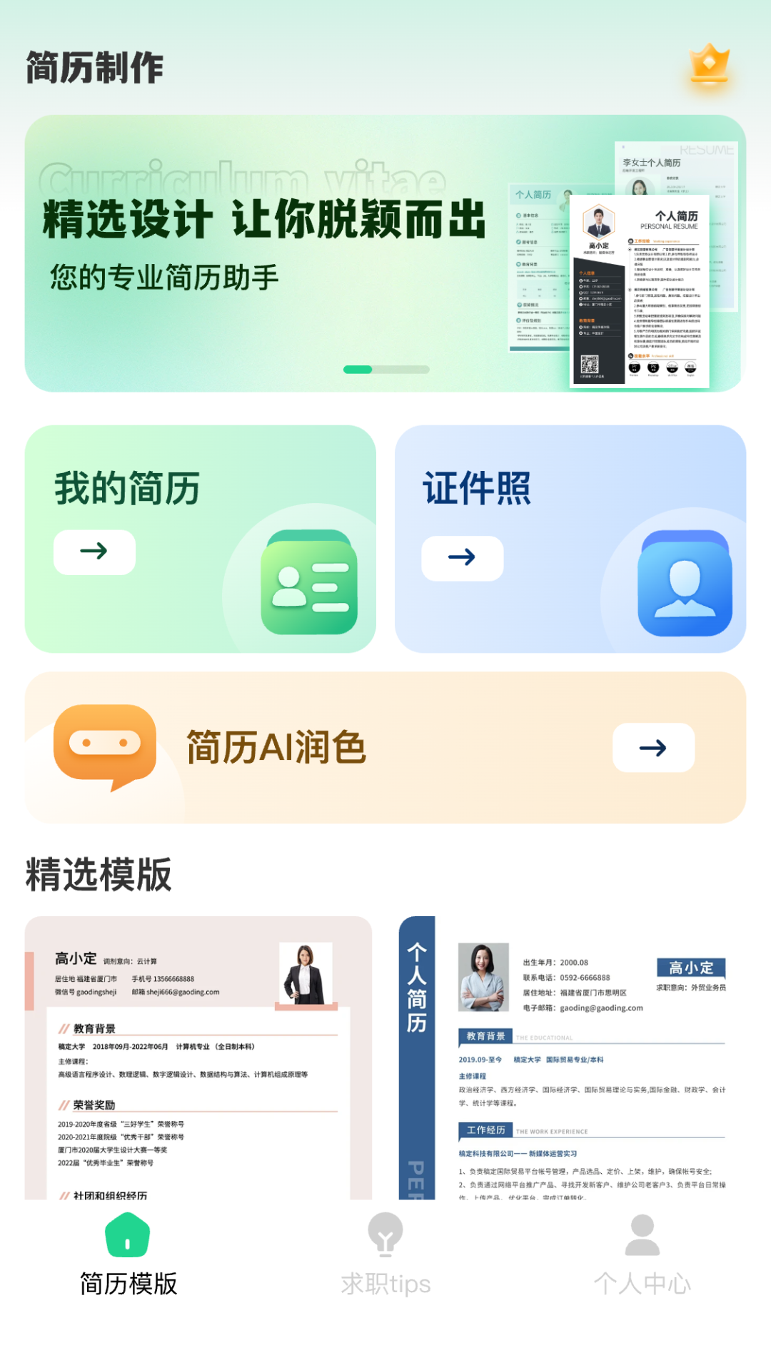 精彩截图-AI简历美化大师2024官方新版