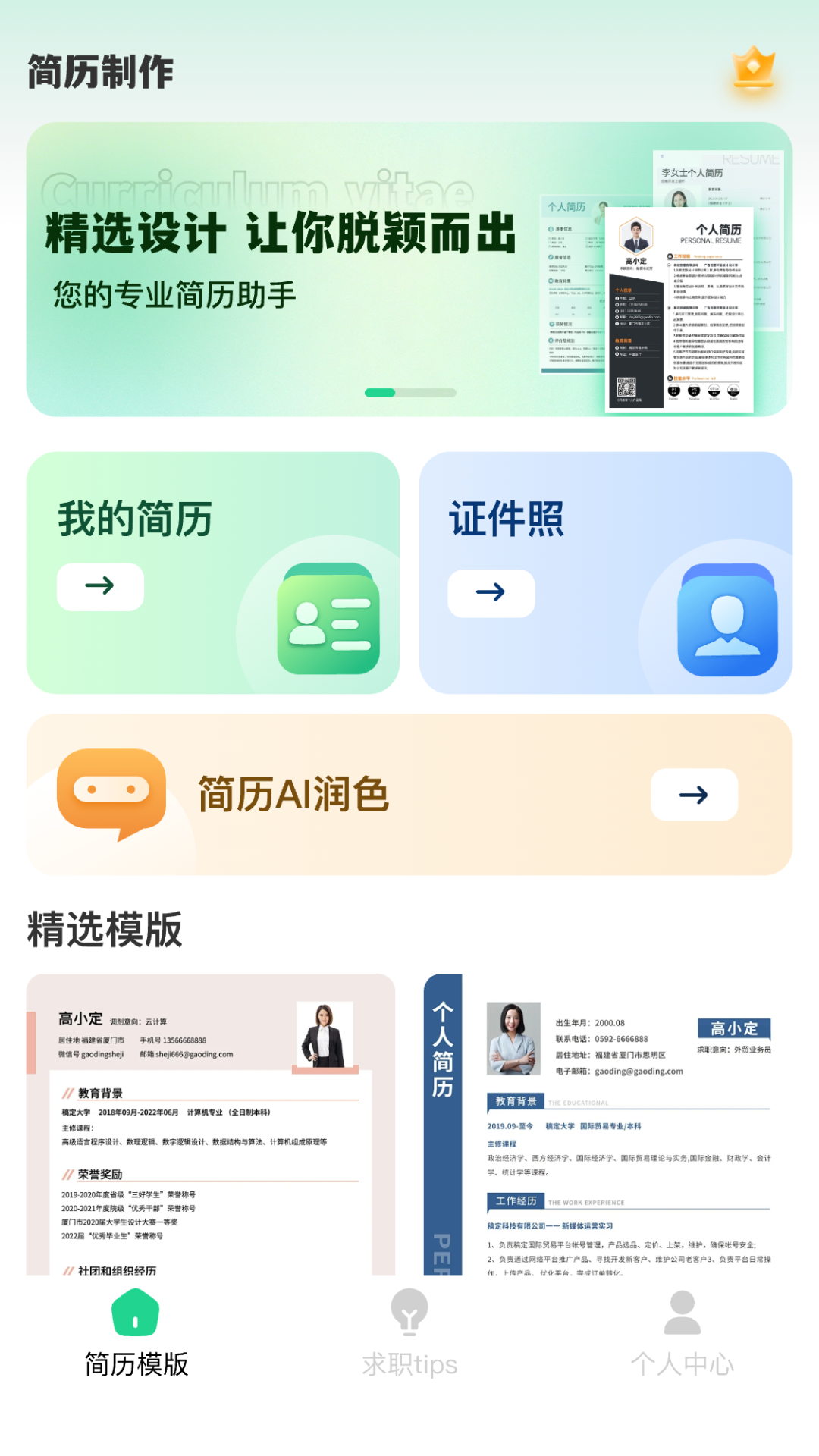 精彩截图-AI简历美化大师2026官方新版