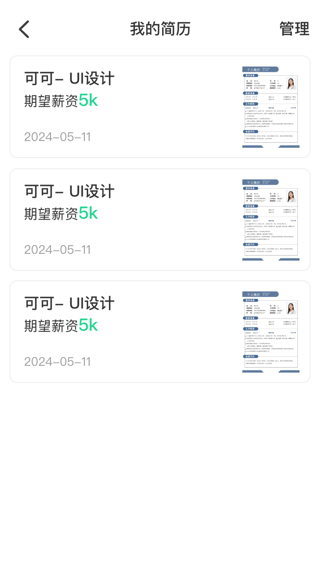 精彩截图-AI简历美化大师2025官方新版