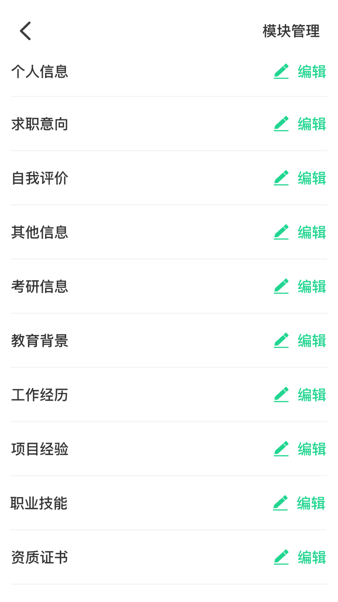 精彩截图-AI简历美化大师2026官方新版