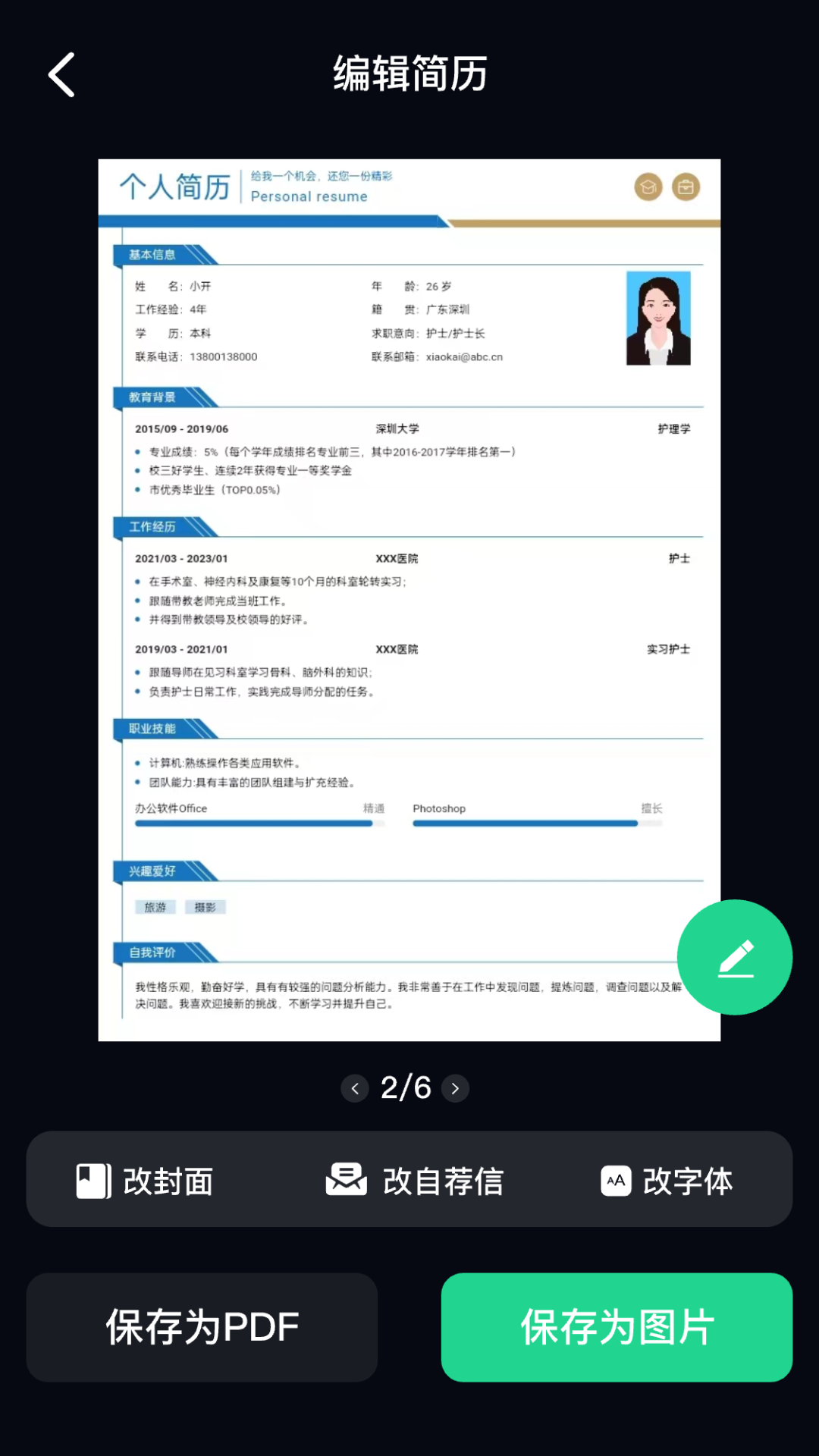精彩截图-AI简历美化大师2025官方新版