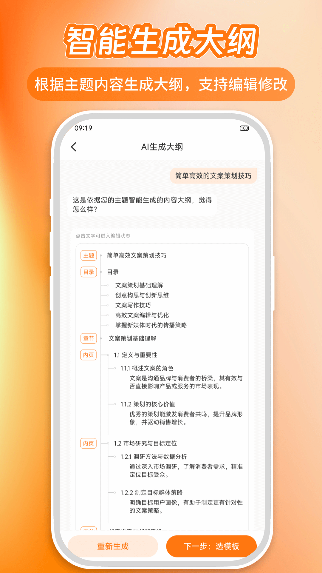 精彩截图-AiPPT5.02025官方新版