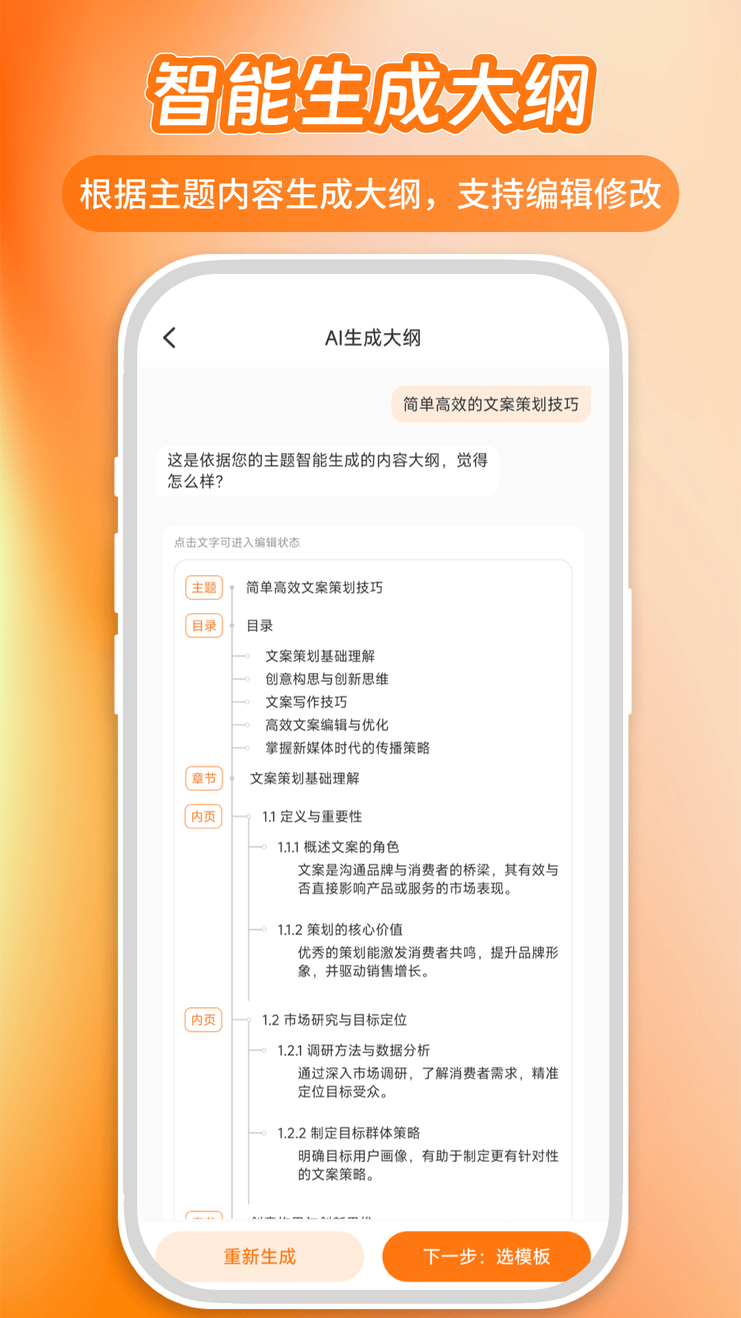 精彩截图-AiPPT5.02026官方新版