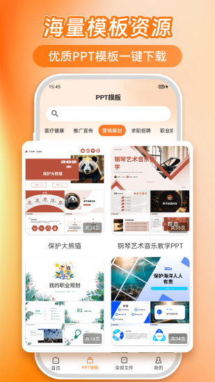 精彩截图-PPT模板君2024官方新版