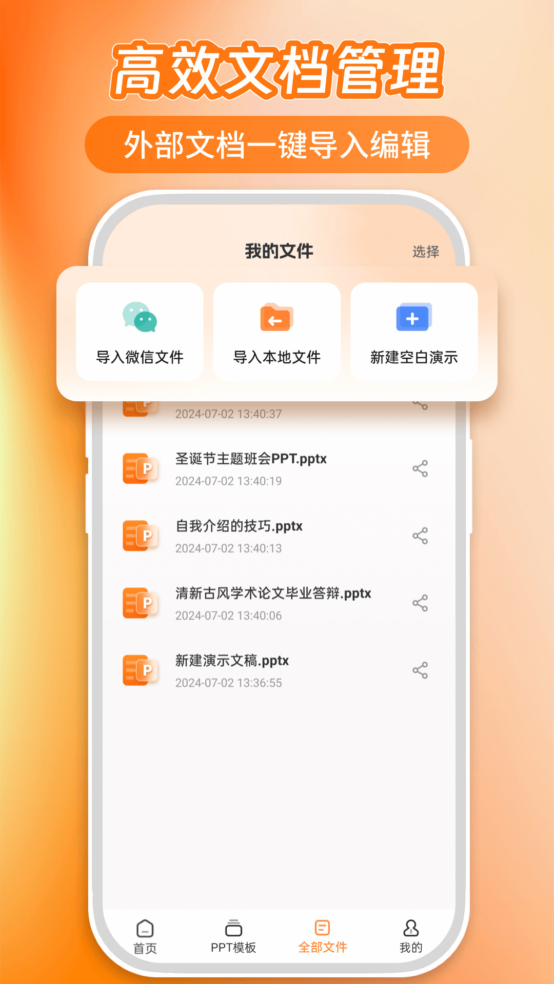 精彩截图-AiPPT5.02026官方新版