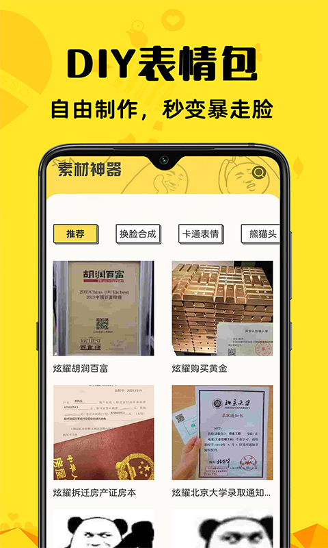精彩截图-免费素材神器2025官方新版