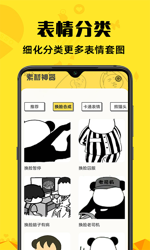 精彩截图-免费素材神器2025官方新版
