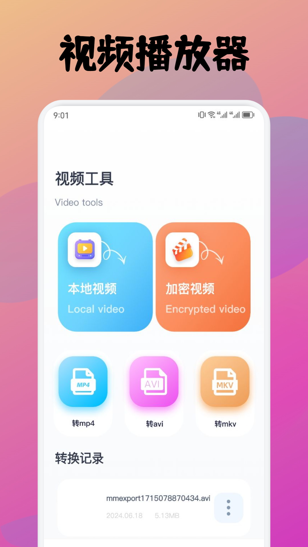 EMO盒子安卓版高清截图