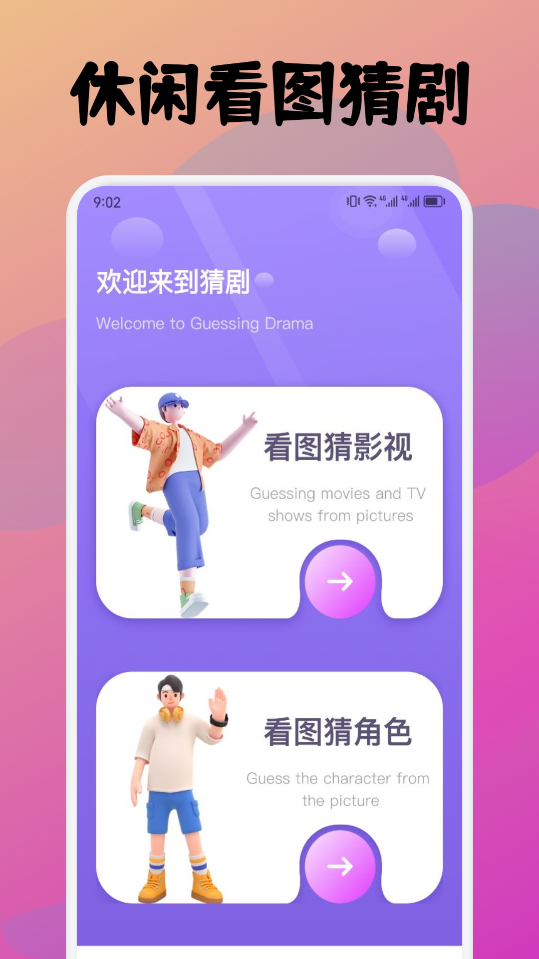 EMO盒子安卓版高清截图