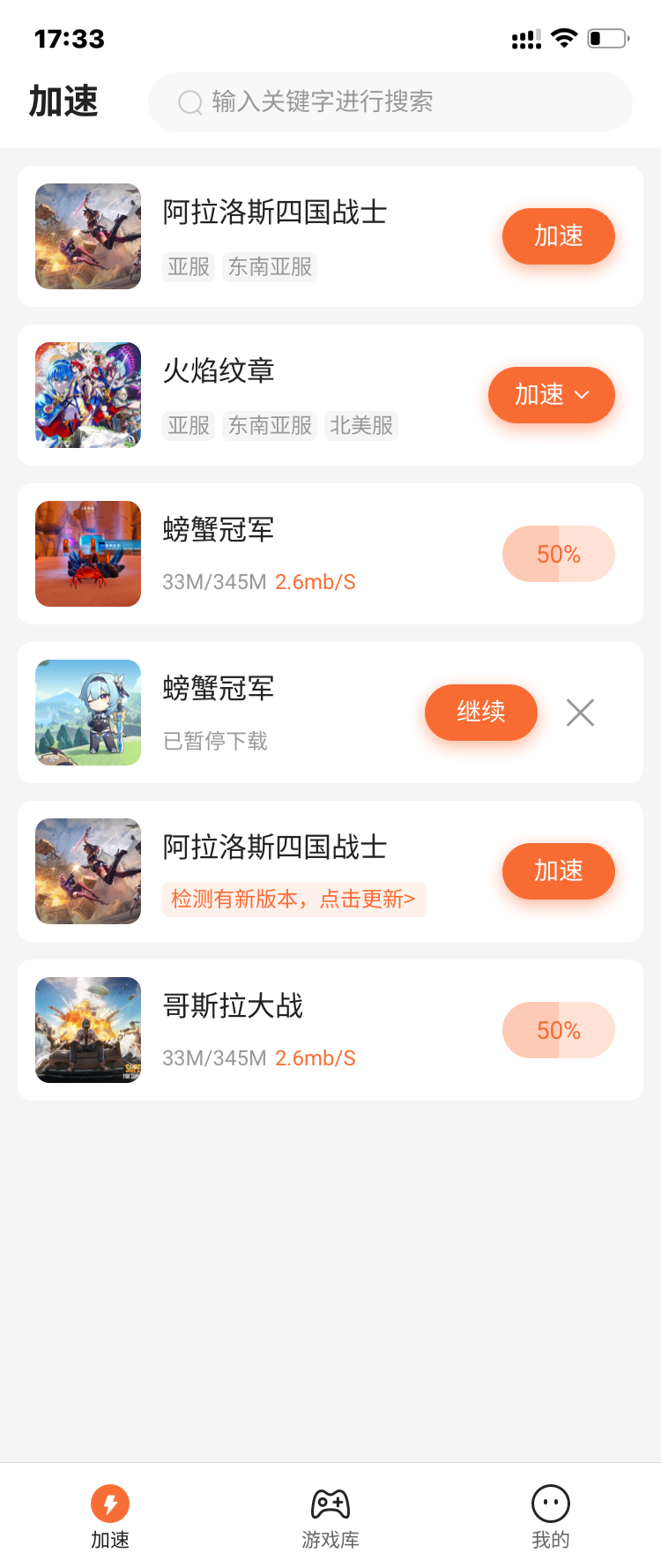 精彩截图-游侠加速器2025官方新版