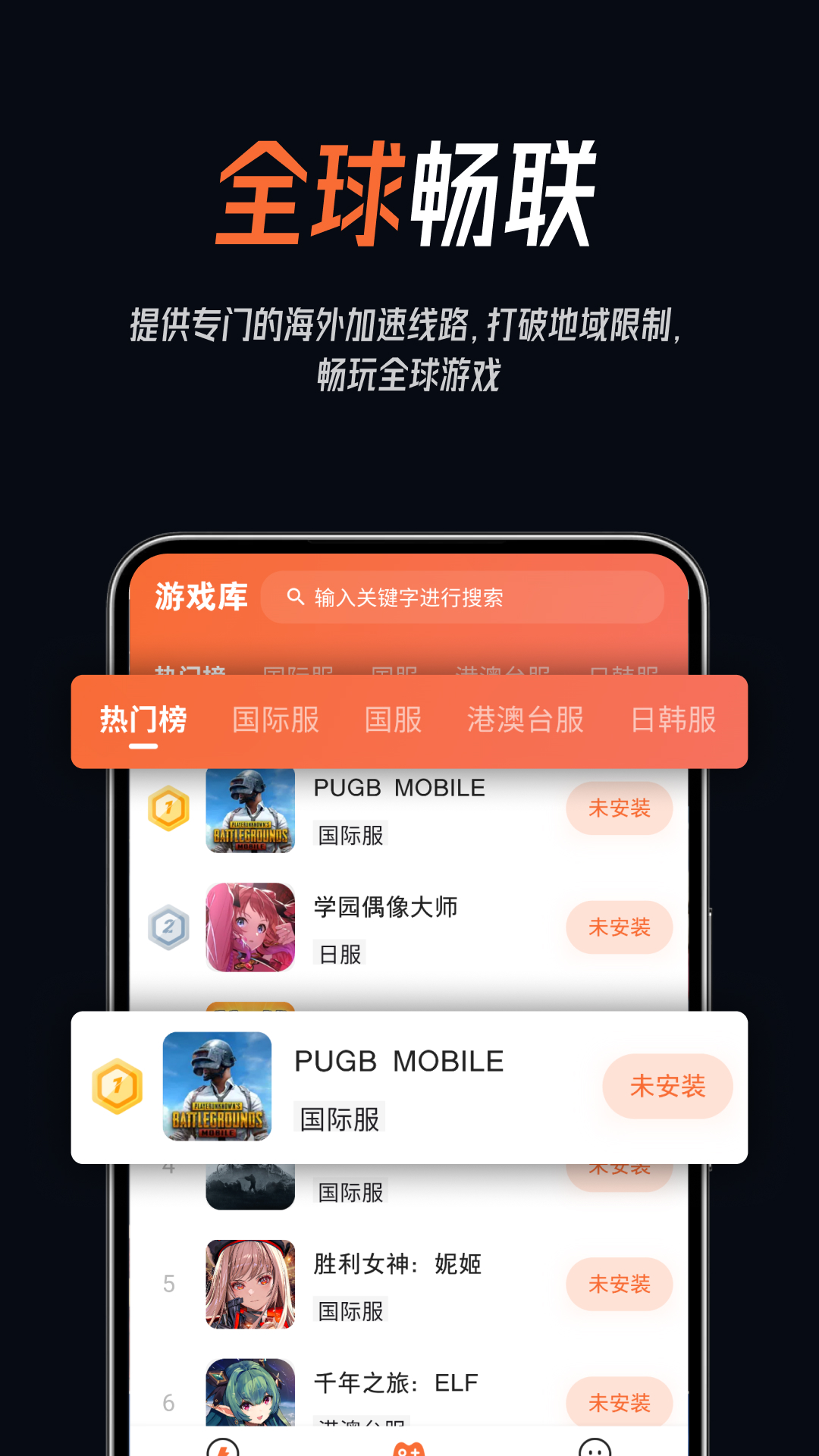 精彩截图-游侠加速器2025官方新版