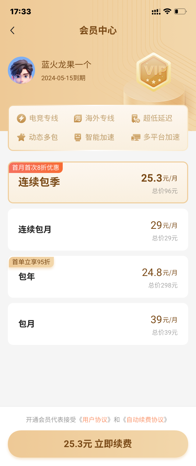 精彩截图-游侠加速器2025官方新版