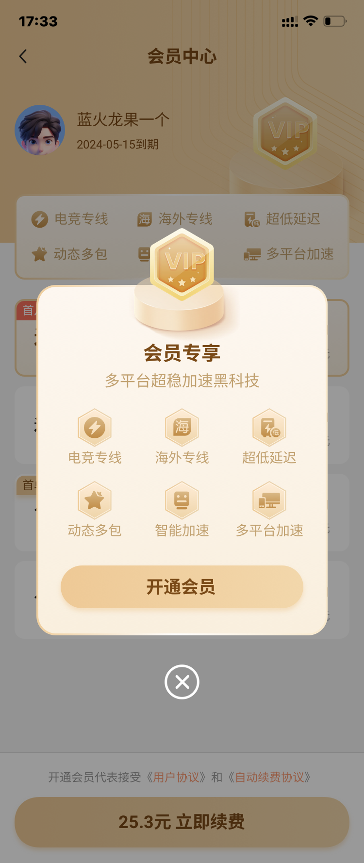 精彩截图-游侠加速器2025官方新版