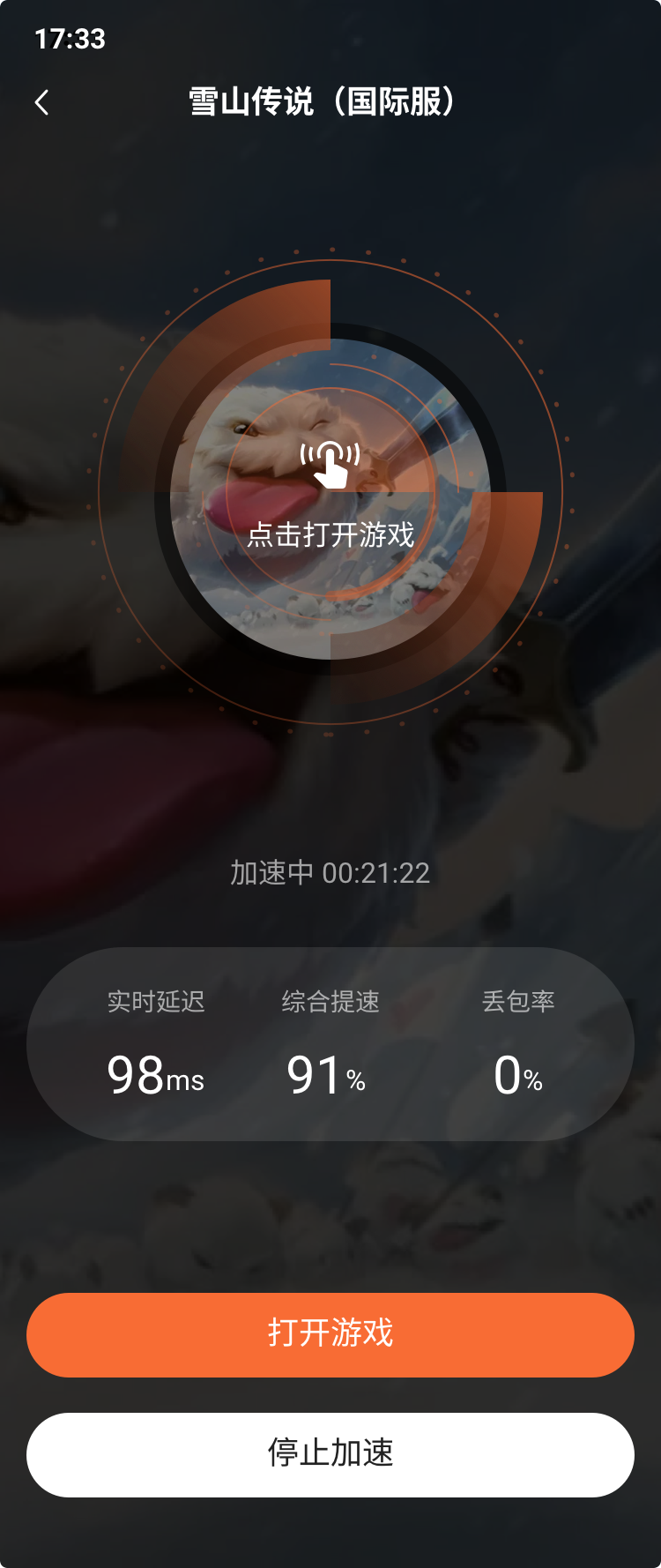 精彩截图-游侠加速器2025官方新版