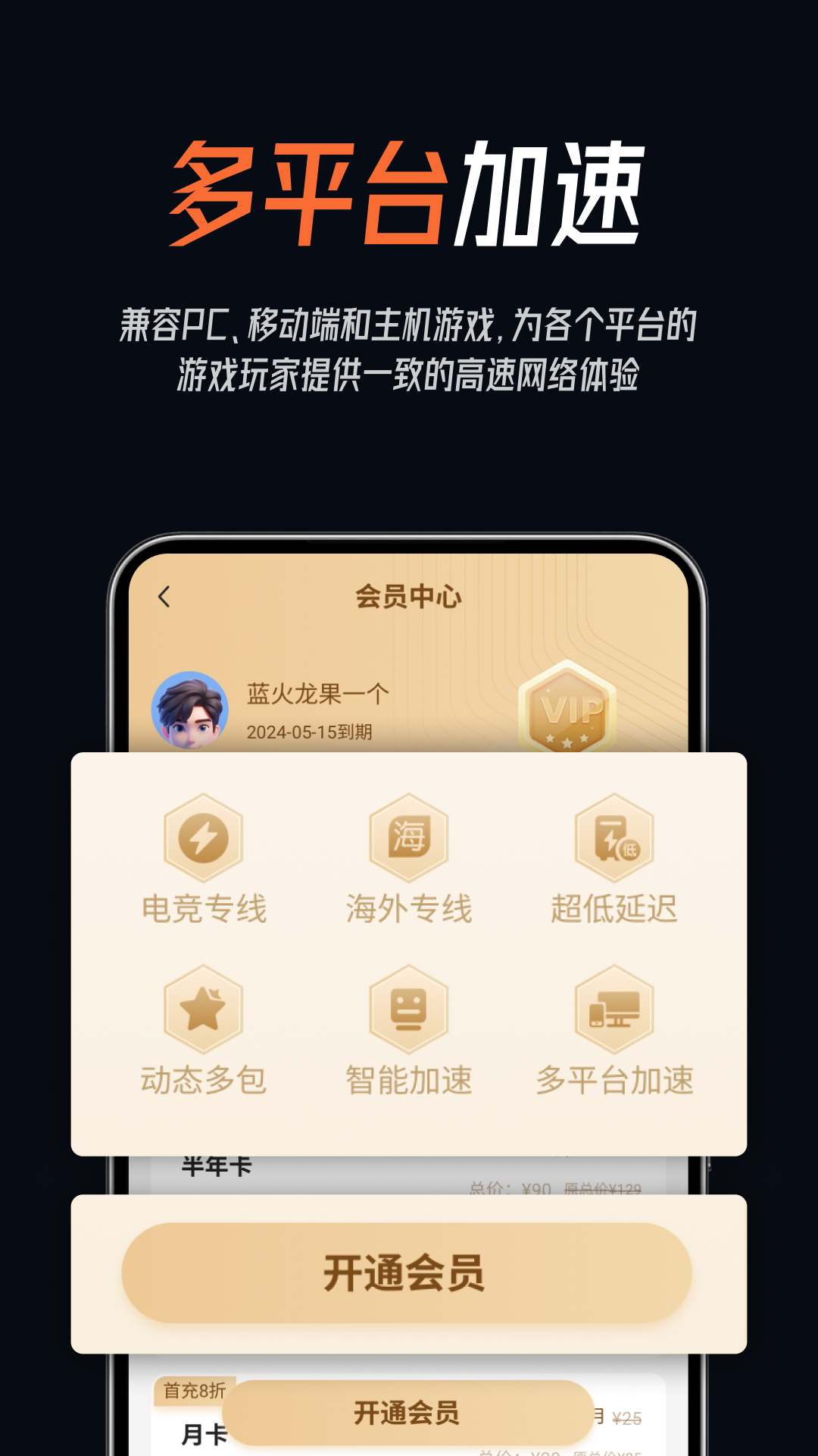 精彩截图-游侠加速器2026官方新版