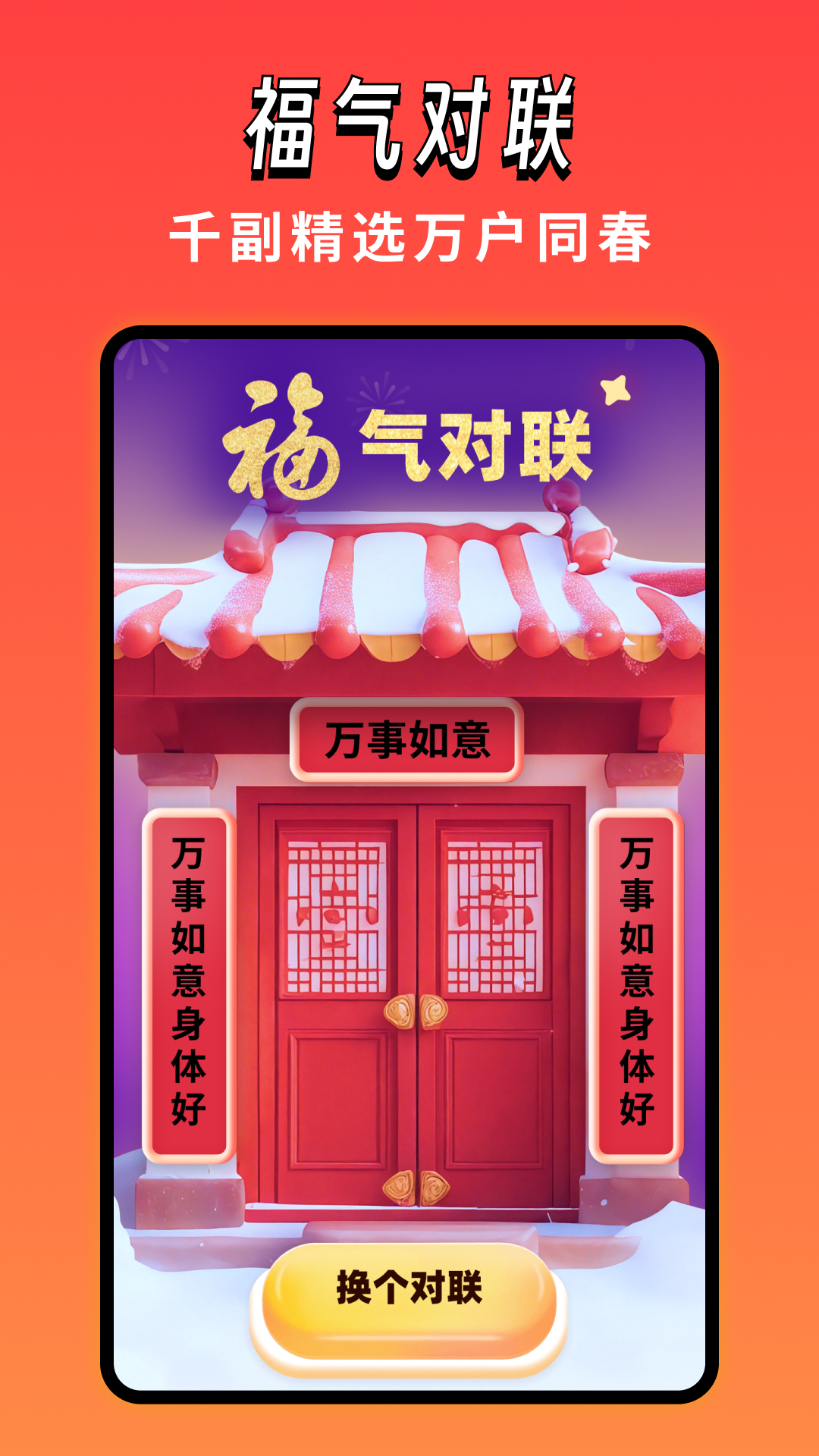 精彩截图-幻彩来福2025官方新版