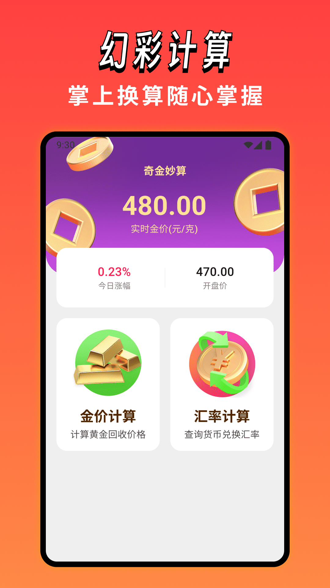 精彩截图-幻彩来福2025官方新版