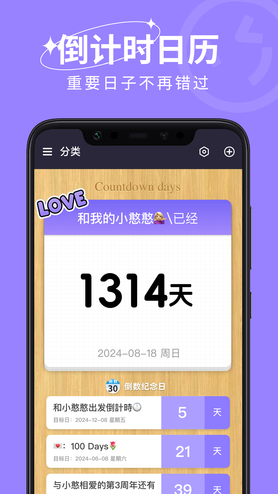 精彩截图-日历倒数2025官方新版