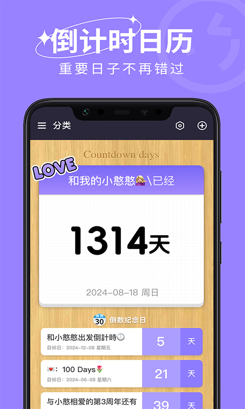 精彩截图-日历倒数2026官方新版