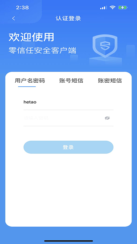 精彩截图-零信任安全客户端2026官方新版