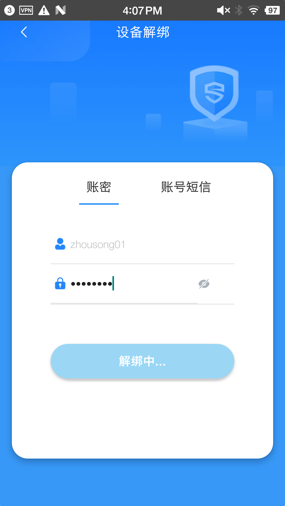 精彩截图-零信任安全客户端2025官方新版