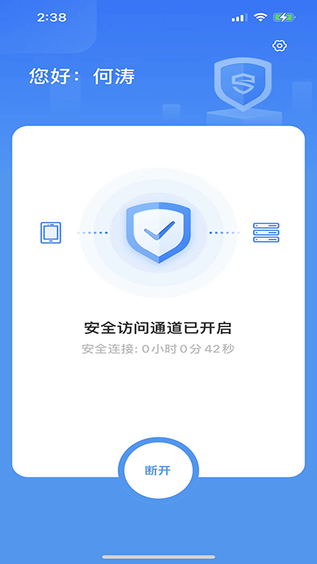 精彩截图-零信任安全客户端2026官方新版